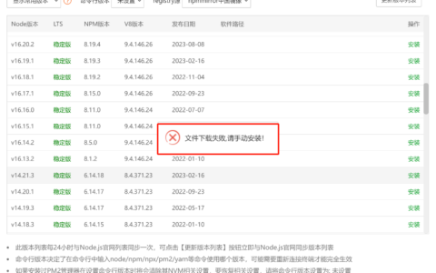 宝塔面板Node.js管理器中无法安装Node.js问题