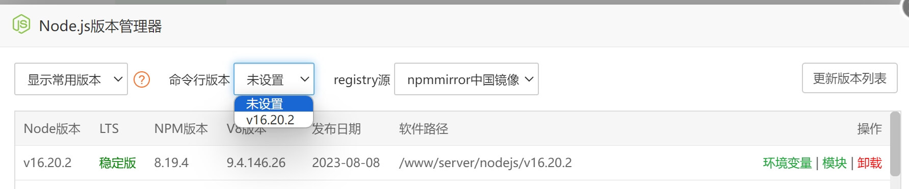 宝塔面板Node.js管理器中无法安装Node.js问题